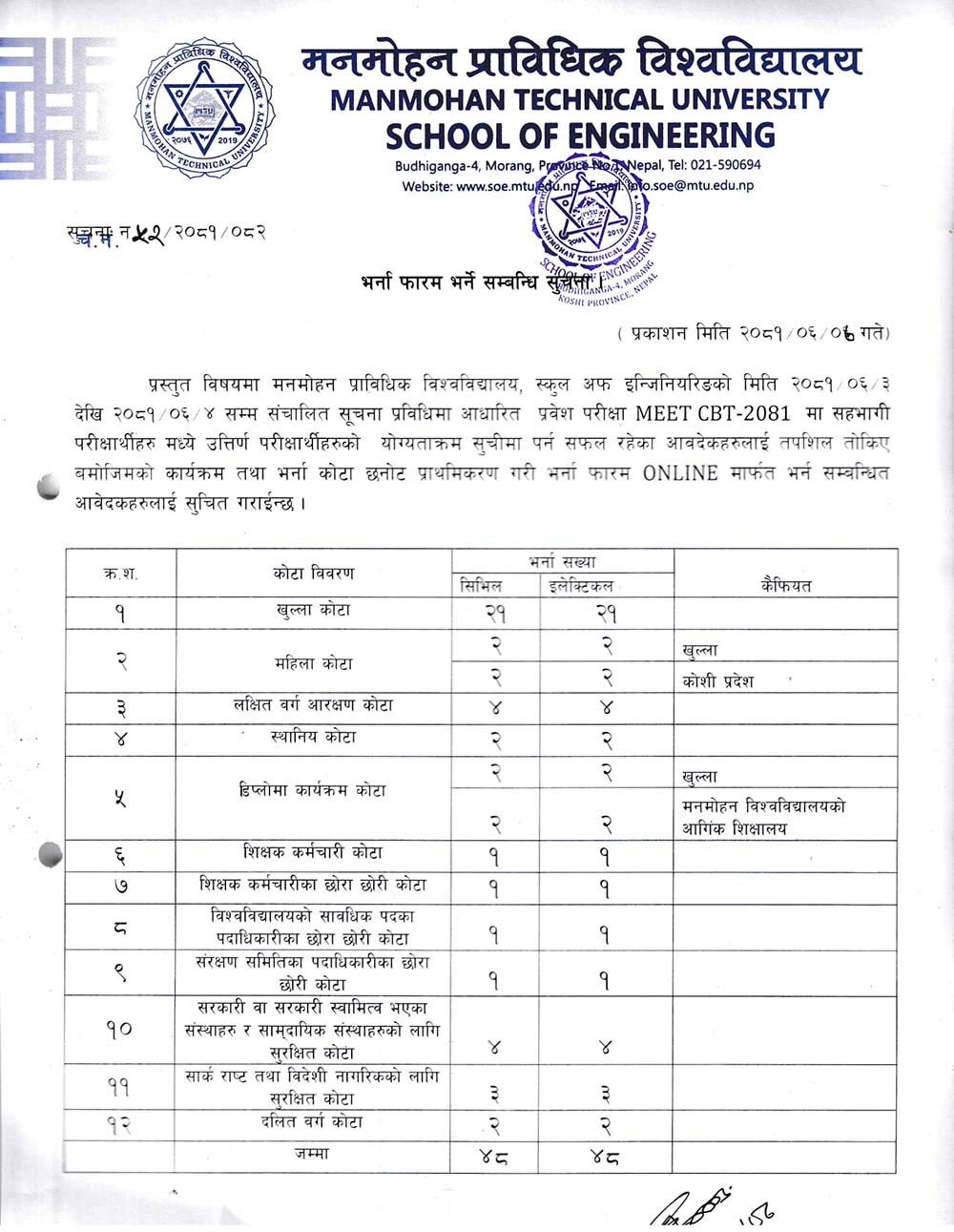 Notice regarding filling of admission priority form.