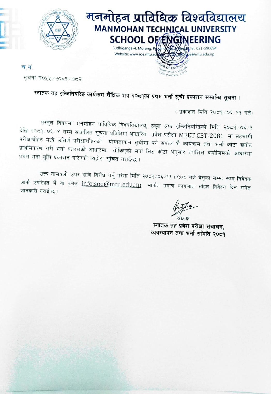 Notice for Academic session 2081 first admission list for undergraduate engineering program