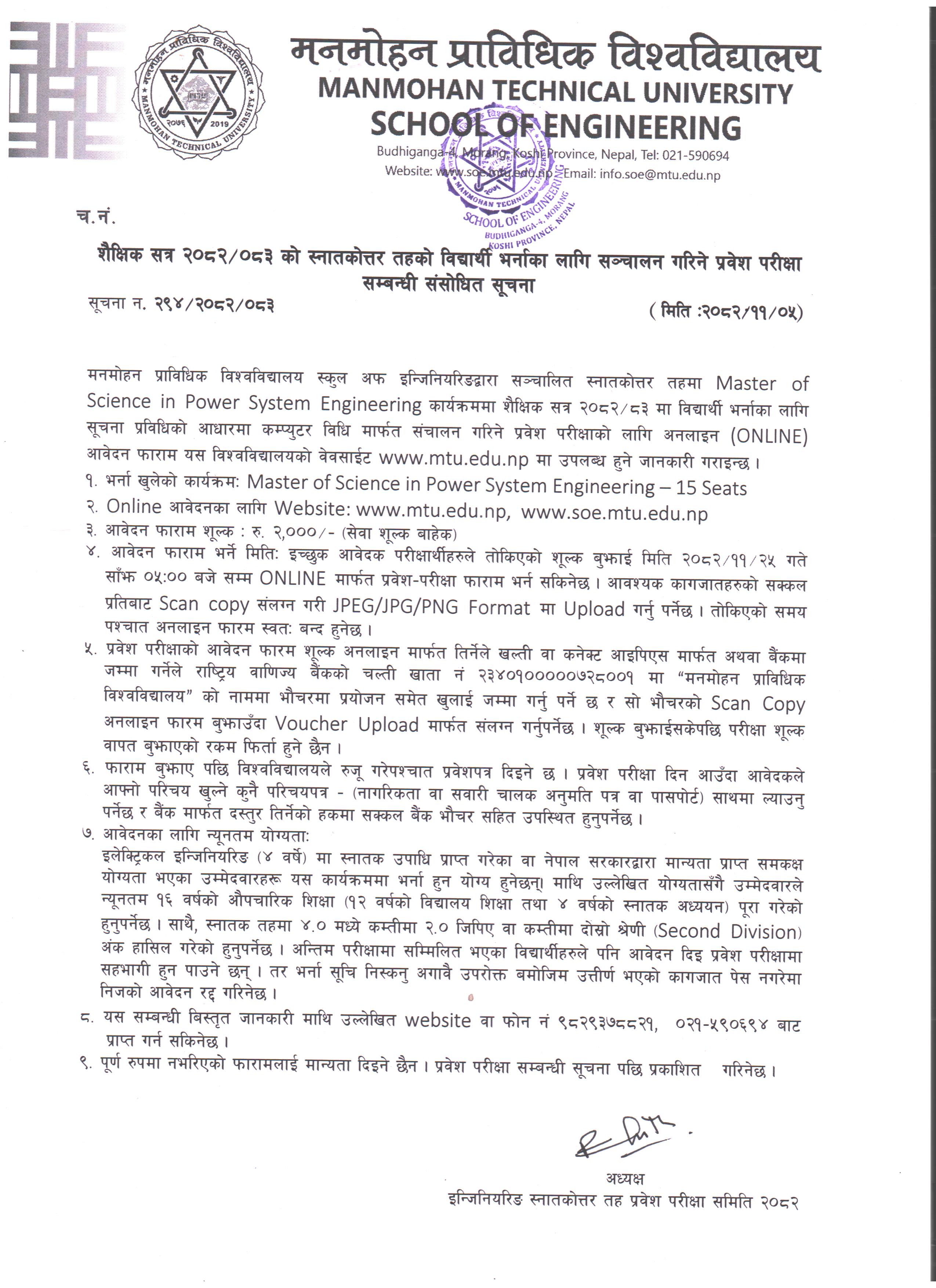दाेश्राे भर्ना सूचि प्रकाशन तथा भर्ना सम्बन्धी सूचना ।