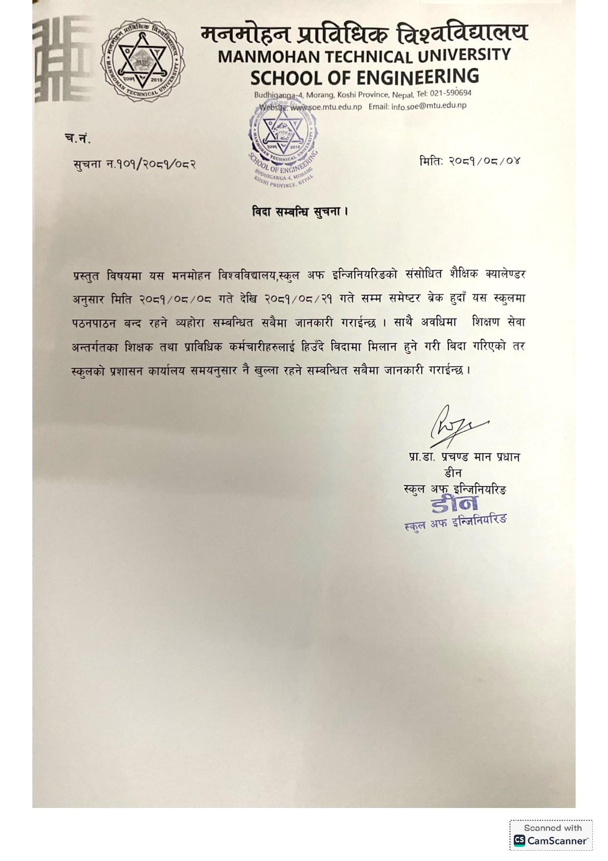 विदा सम्बन्धी सूचना