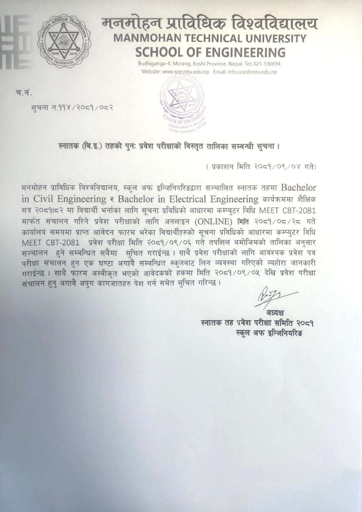 Notice regarding for re-entrance examination.