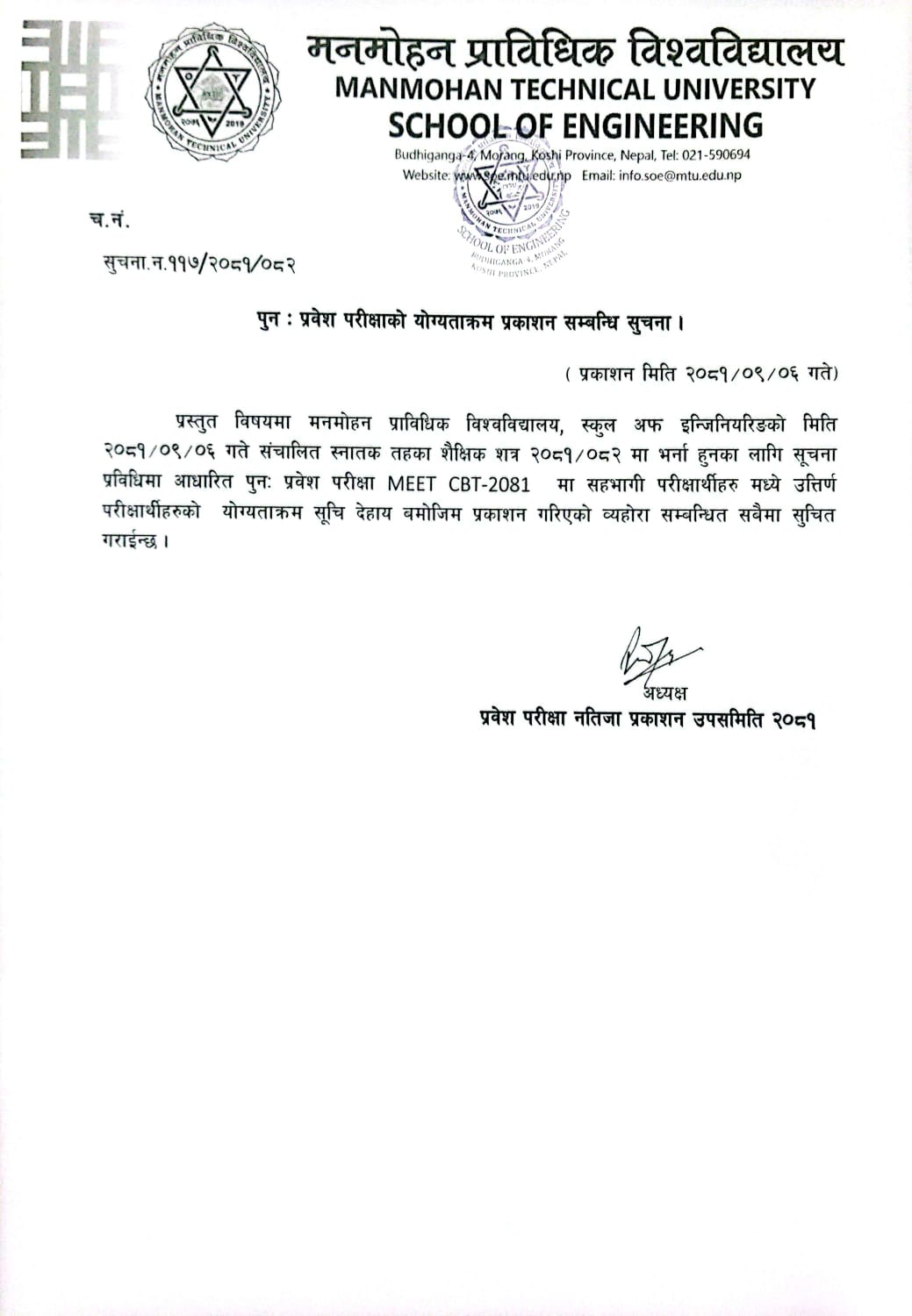 Published the ranking list of the re-entrance examination.