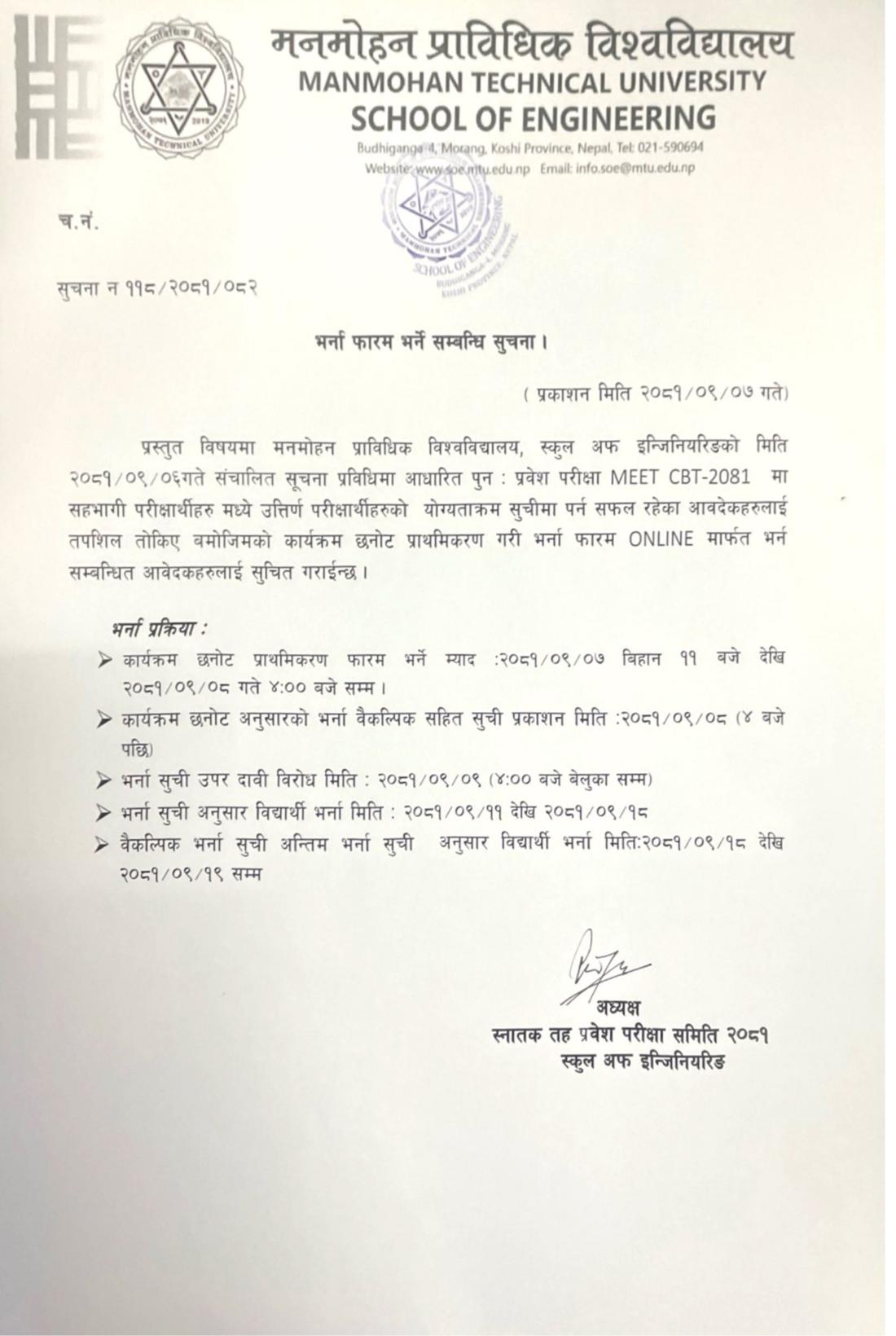 भर्ना फारम भर्ने सम्वन्धित सूचना ।