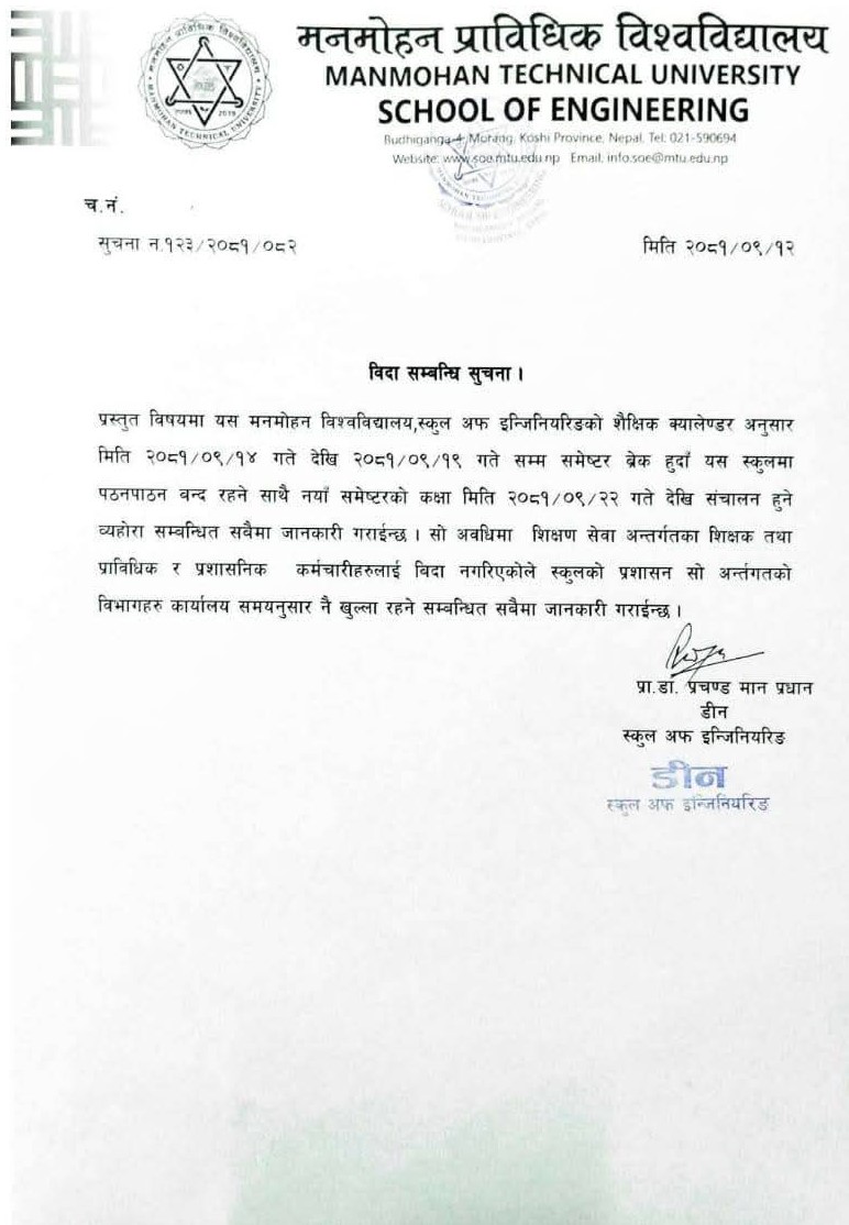 विदा सम्वन्धी सूचना ।