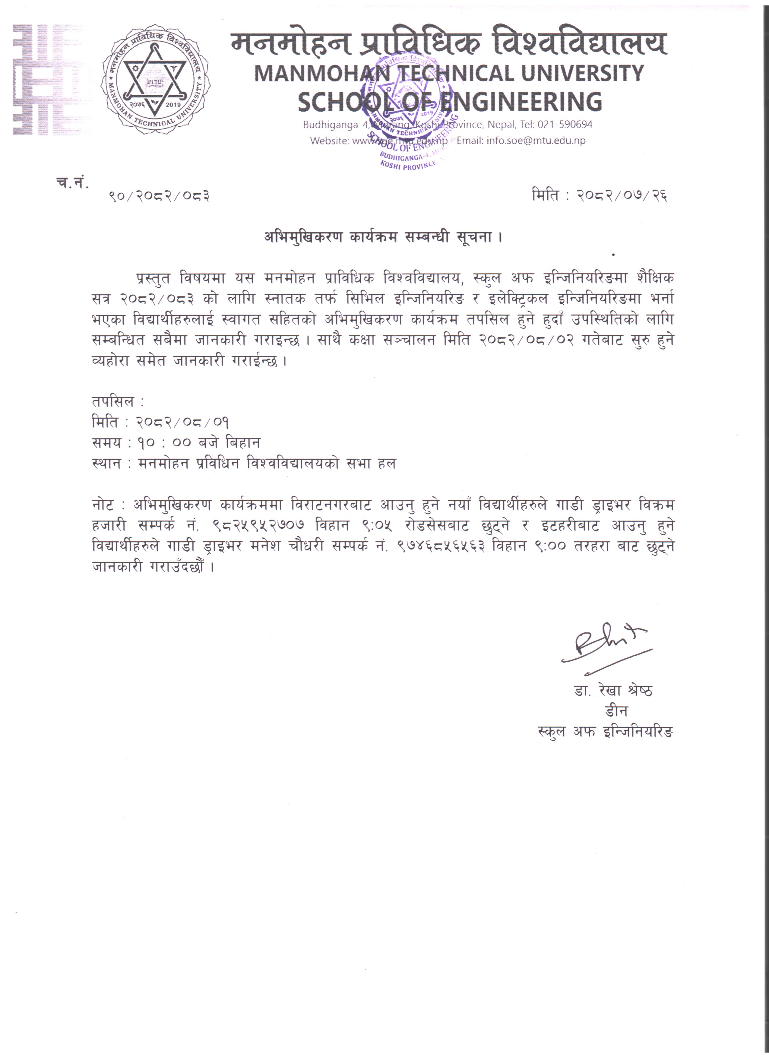 अभिमुखिकरण कार्यक्रम सम्बन्धी सूचना ।
