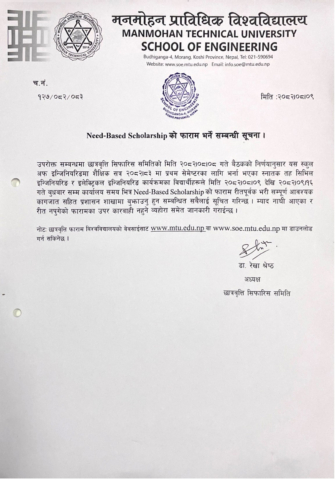 Need-Based Scholarship को फारम भर्ने सम्बन्धी सूचना ।