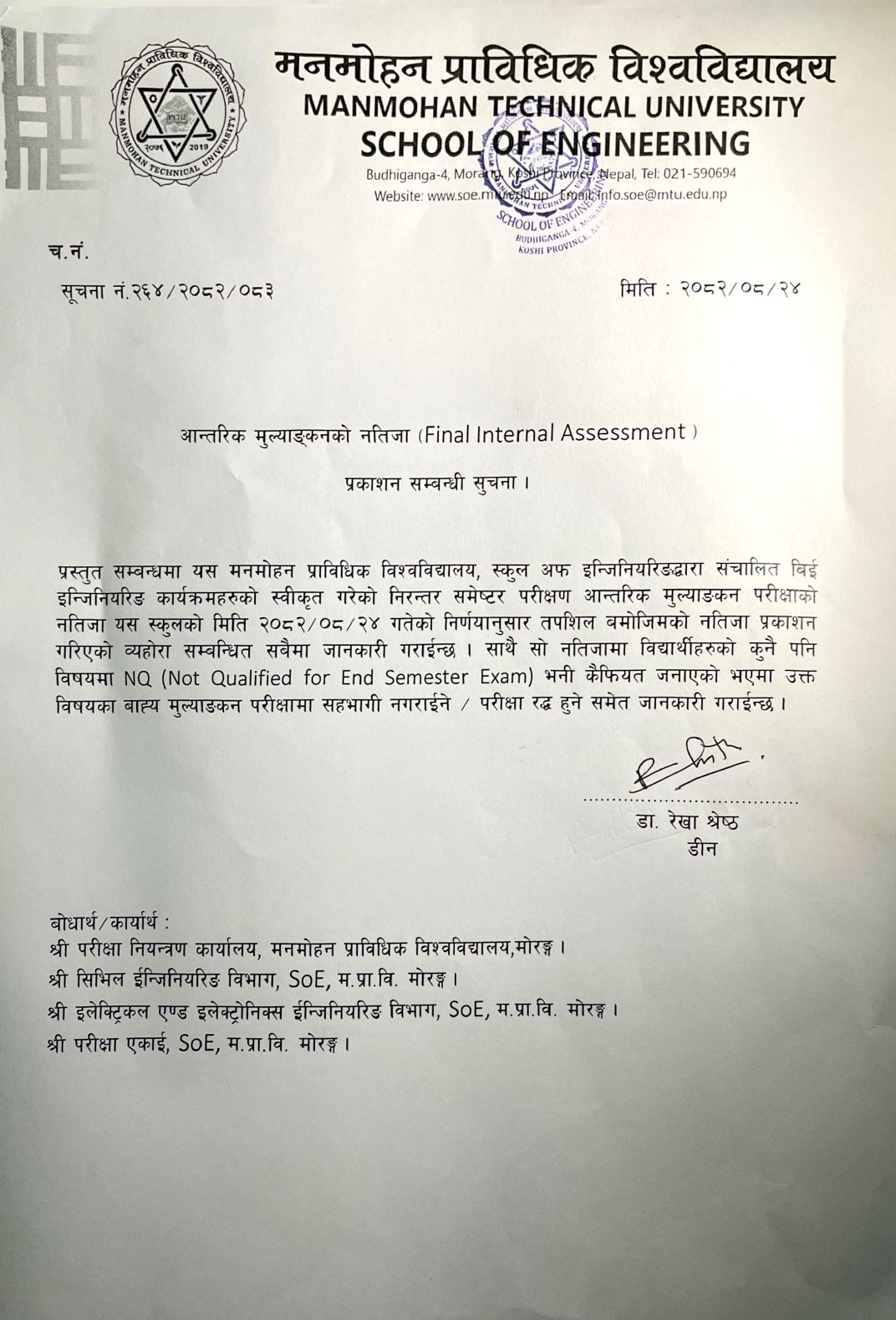 आन्तरिक मुल्याङ्कनको नतिजा (Final Internal Assessment) प्रकाशन सम्बन्धी सूचना ।