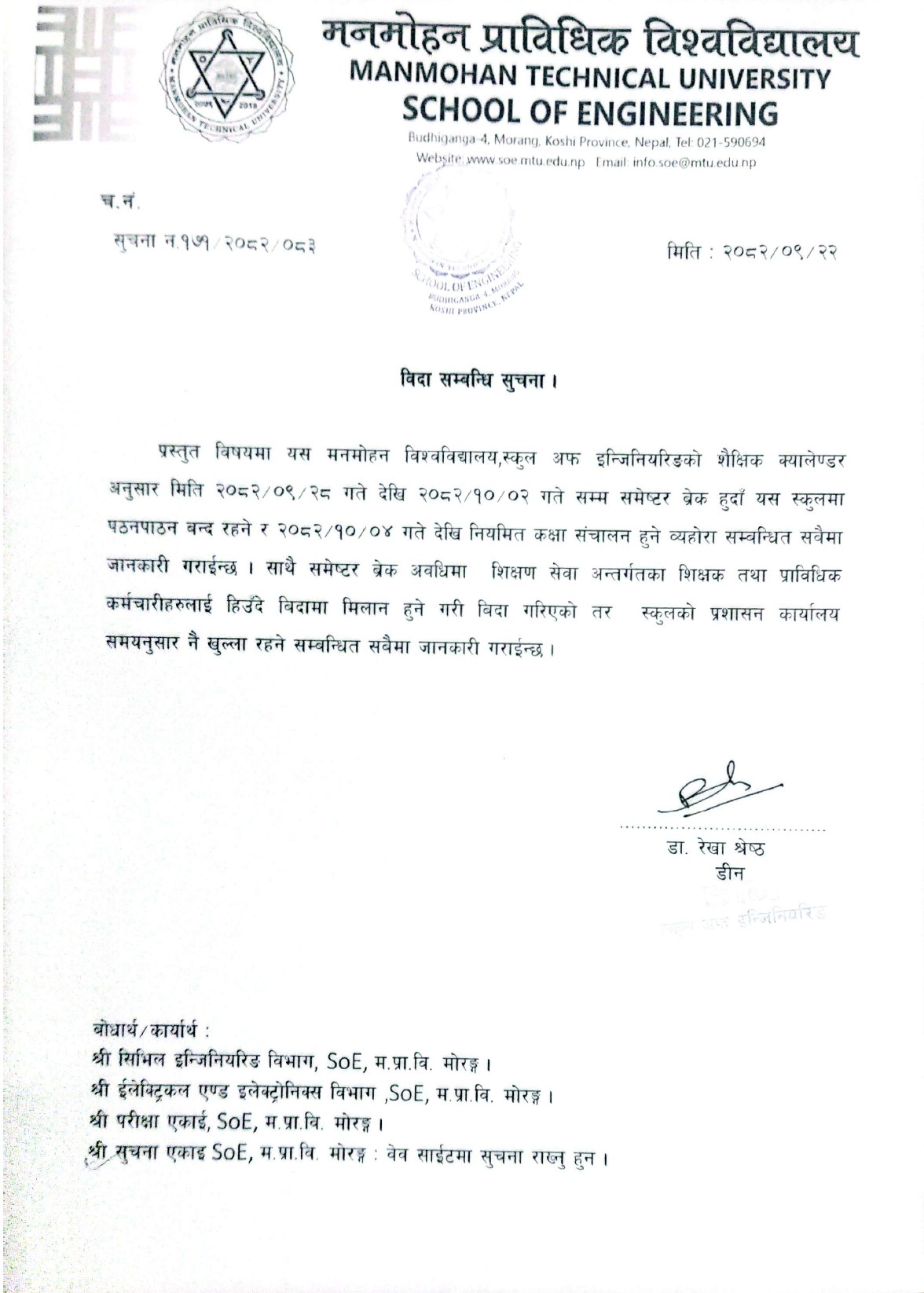 विदा सम्बन्धी सूचना ।