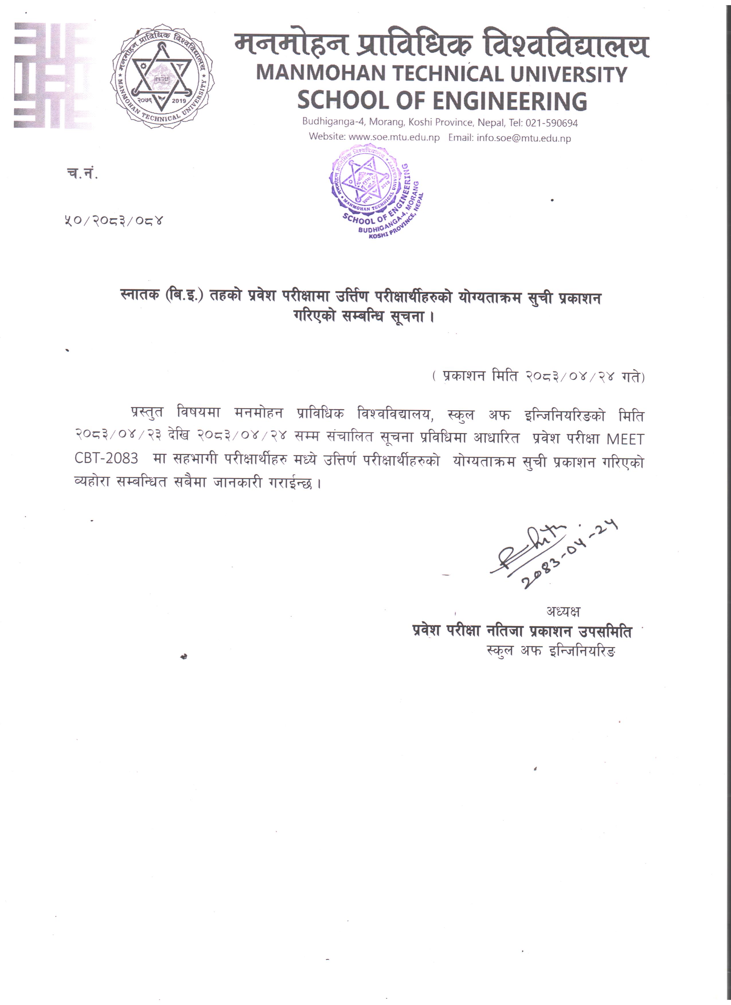 Need-Based Scholarship को अन्तर्वार्ता सम्बन्धी सूचना । ।