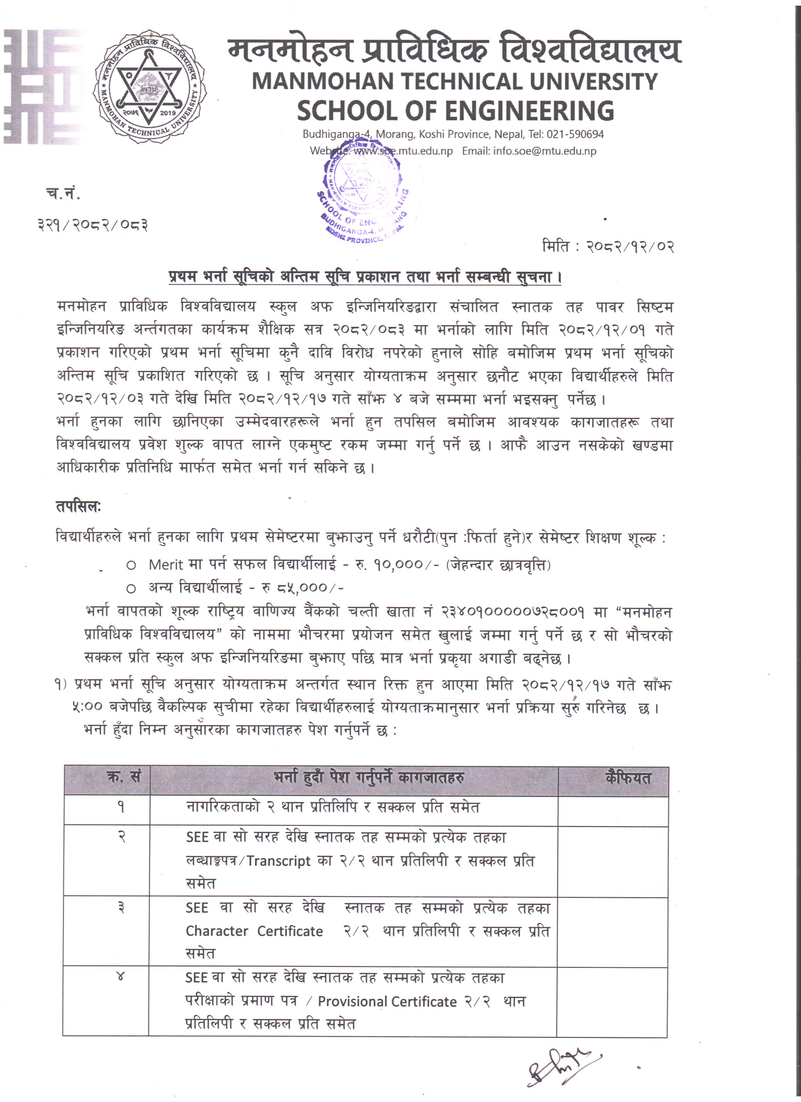 रजिष्ट्रेशन फारम भर्ने सम्बन्धमा ।