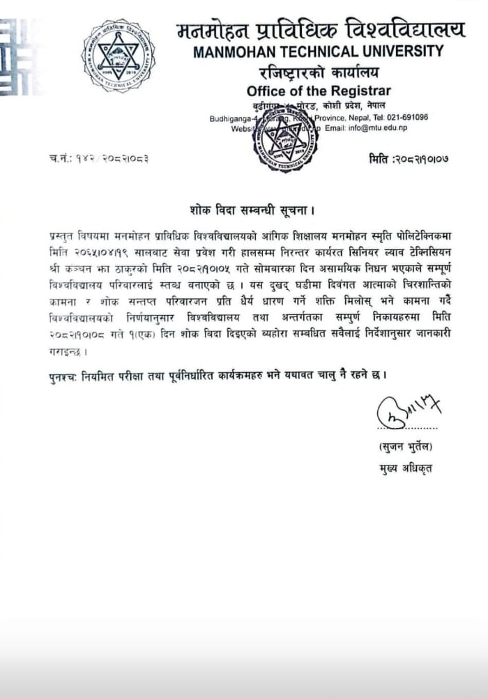 शाेक विदा सम्बन्धी सूचना ।