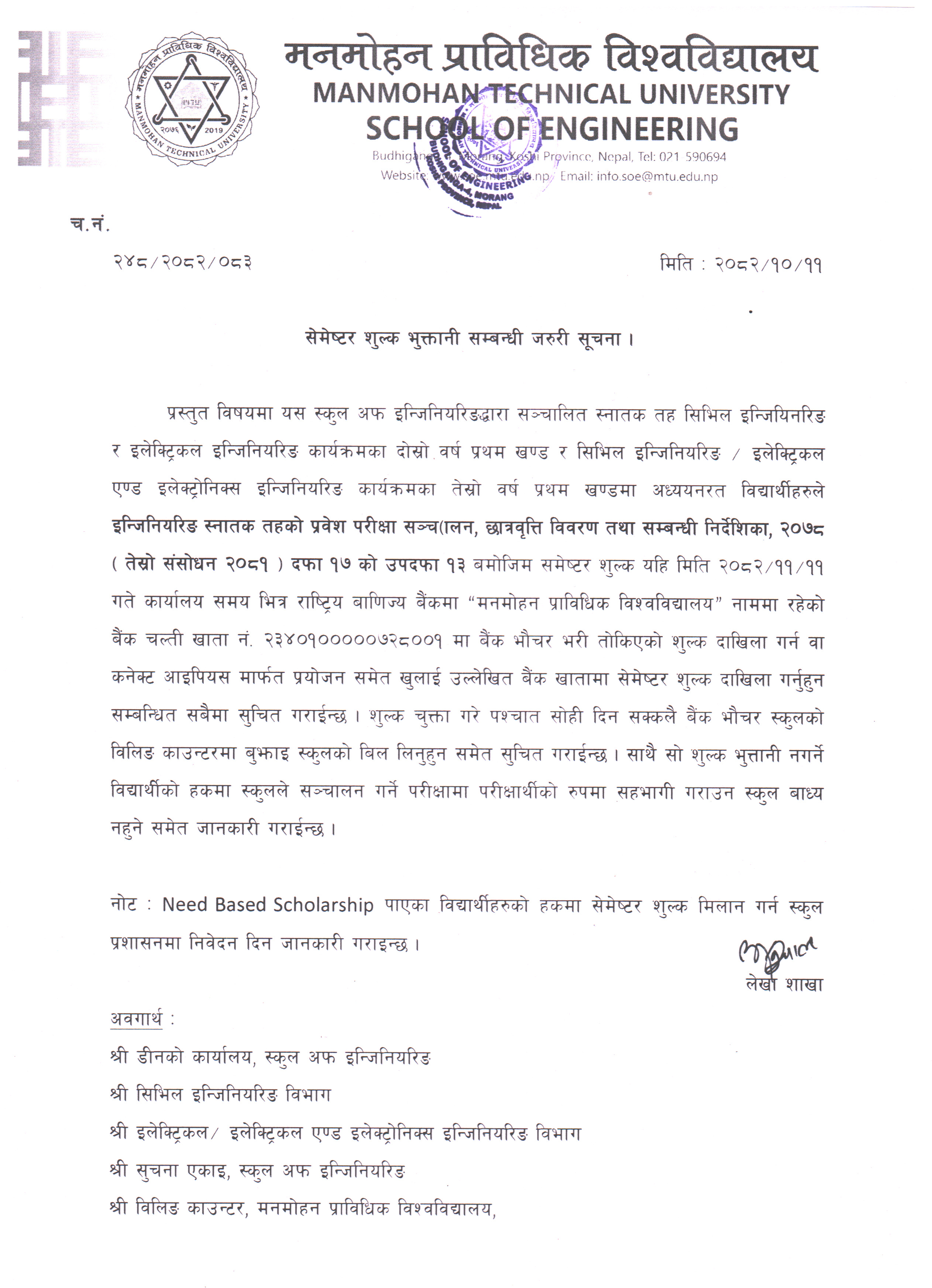 सेमेष्टर शुल्क भुक्तानी सम्बन्धी जरुरी सूचना ।