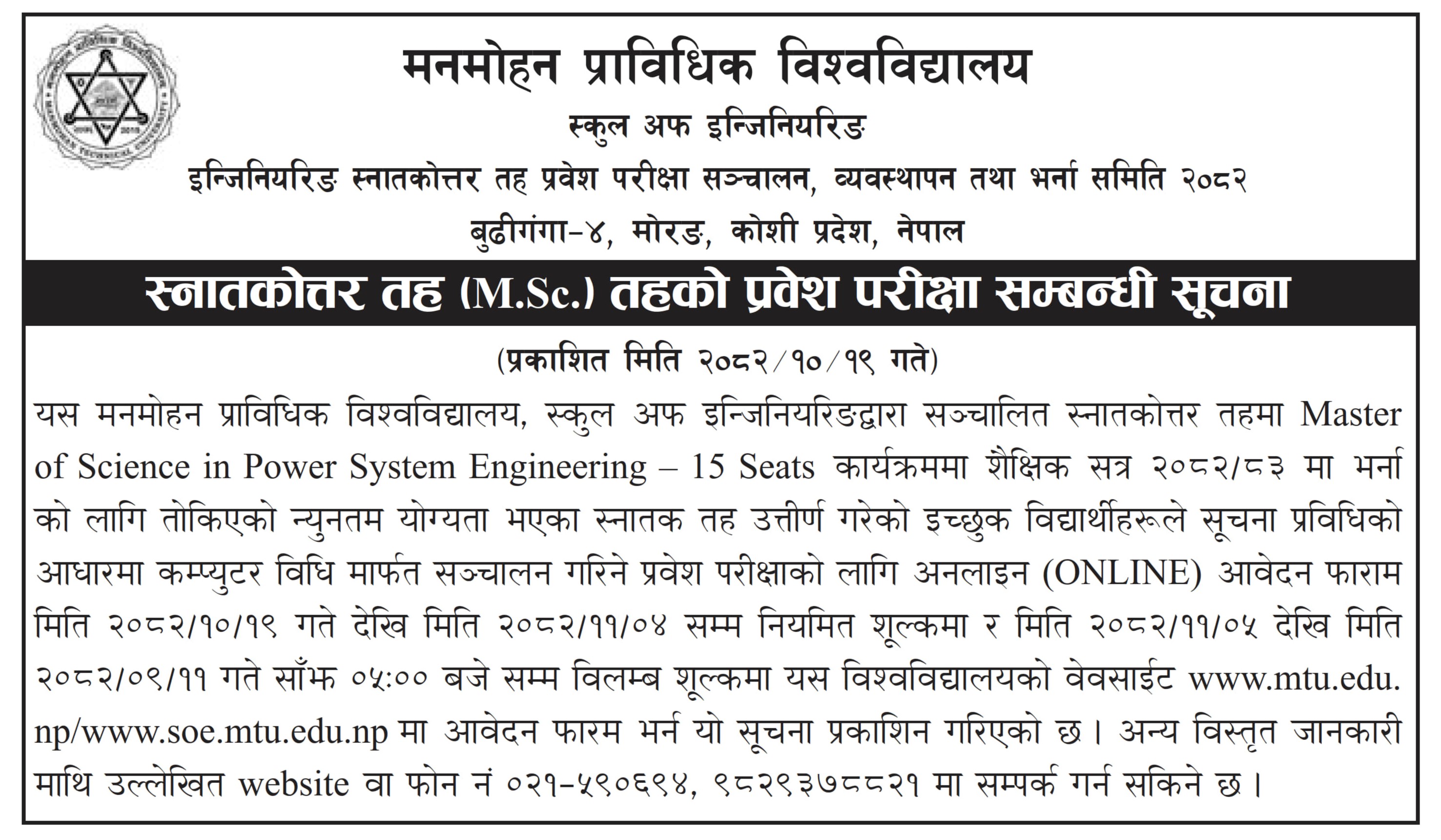 Entrance Examination Notice for M.Sc. in Power System Engineering