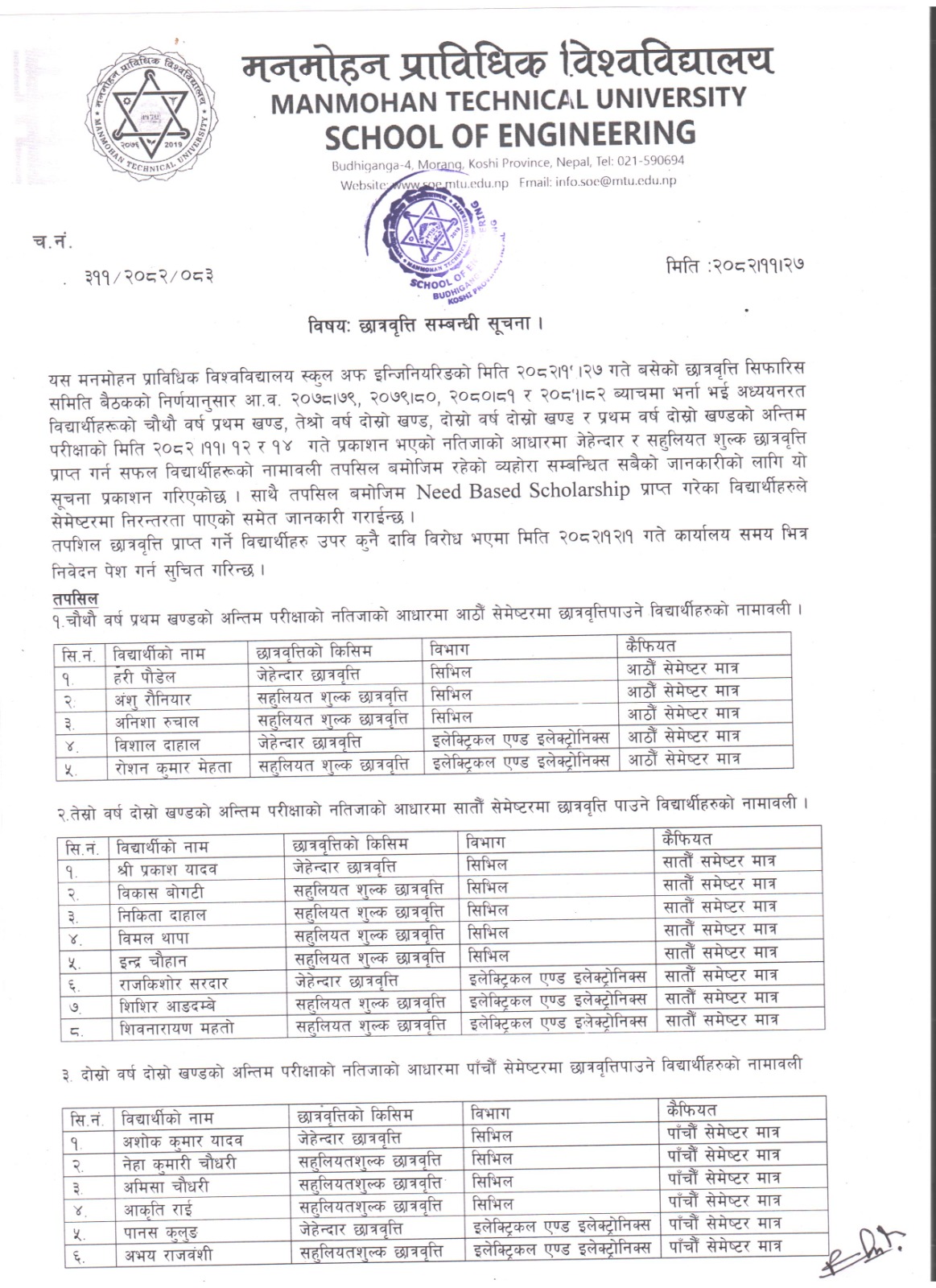 छात्रवृत्ति सम्बन्धी सूचना ।