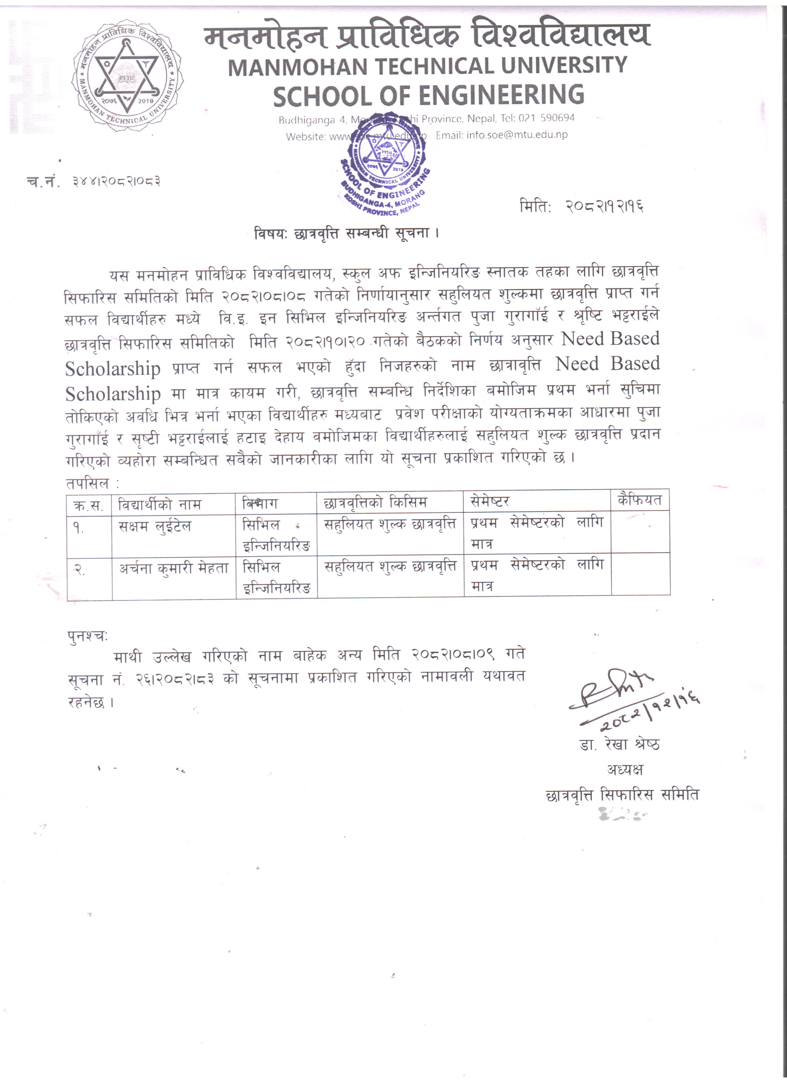 छात्रवृत्ति सम्बन्धी सूचना ।