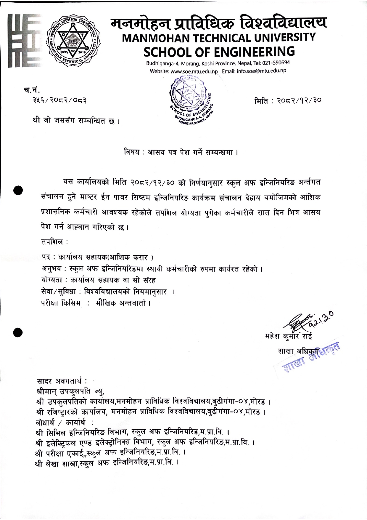 आसय पत्र पेश गर्ने सम्बन्धमा ।