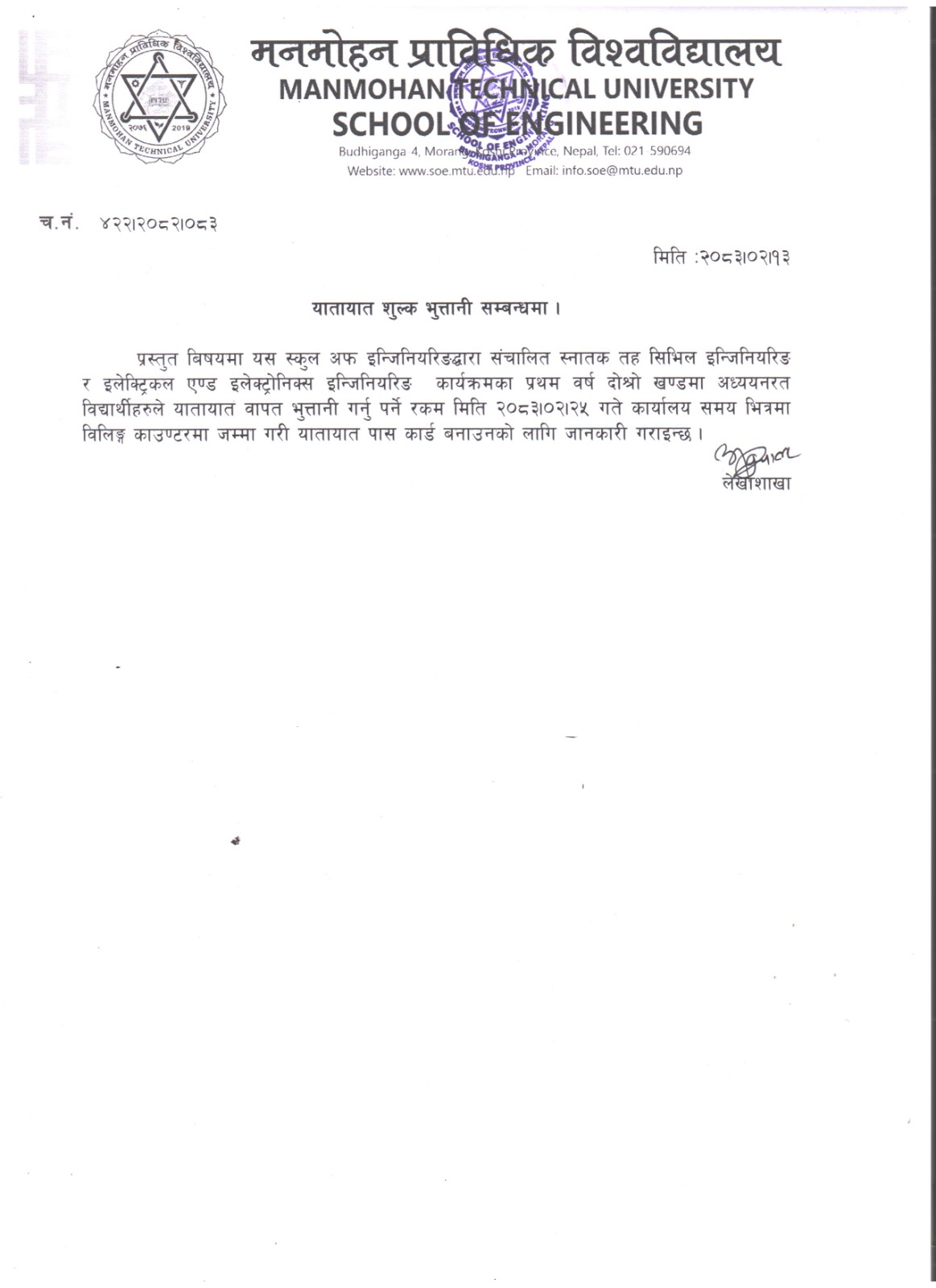 यातायात शुल्क भुक्तानी सम्बन्धमा ।