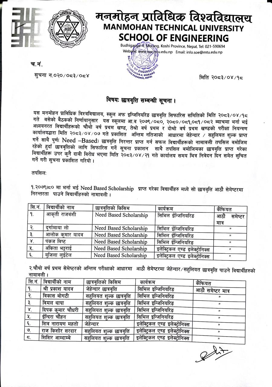 छात्रवृत्ति सम्बन्धी सूचना ।