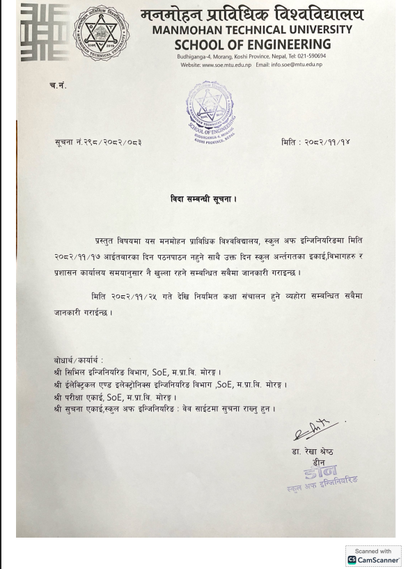 विदा सम्बन्धी सूचना ।
