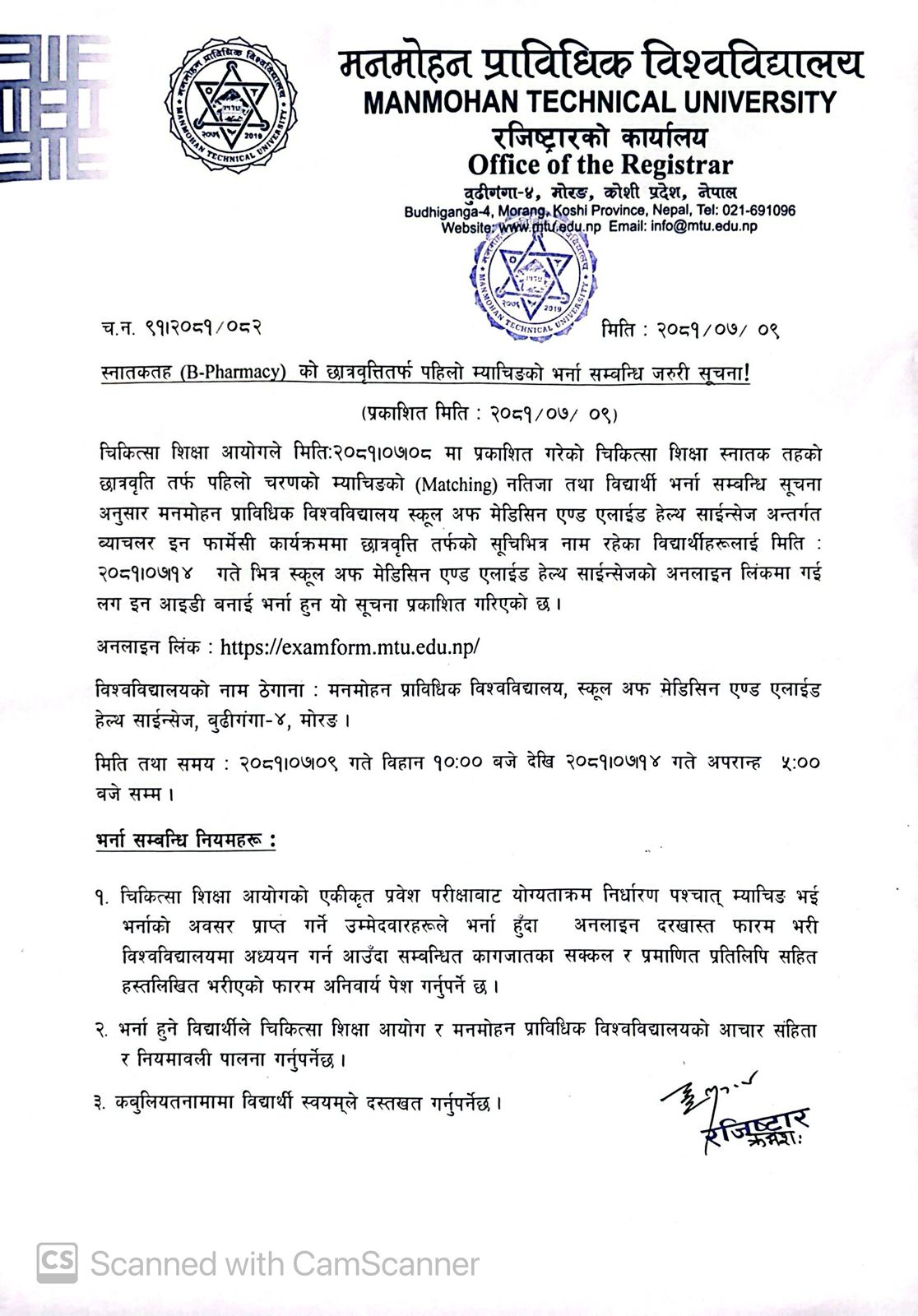 B.Pharm. Admission Notice (Scholarship First Matching)