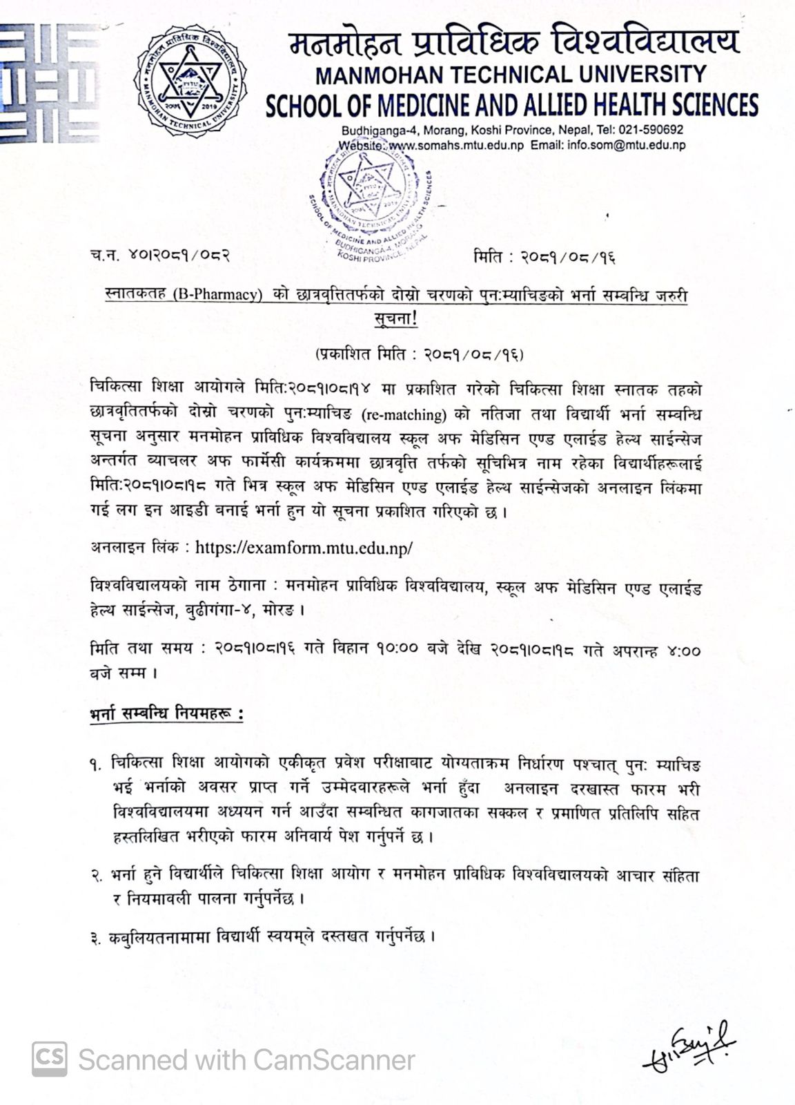 B.Pharmacy Admission Notice (Scholarship Second Re-Matching)