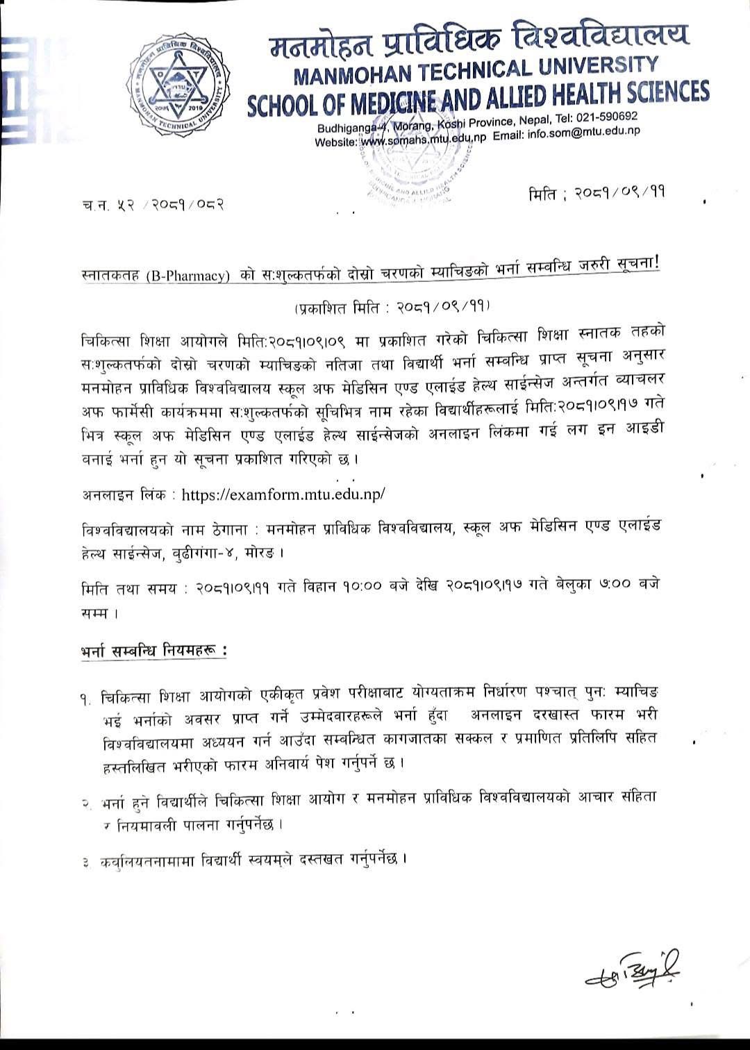 B.Pharmacy Admission Notice (Paying Second Matching)