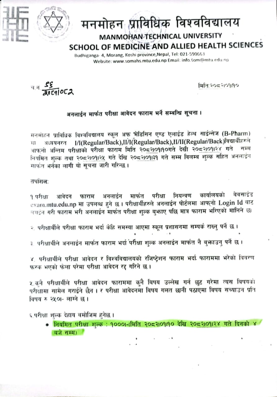 Notice regarding filling online examination form