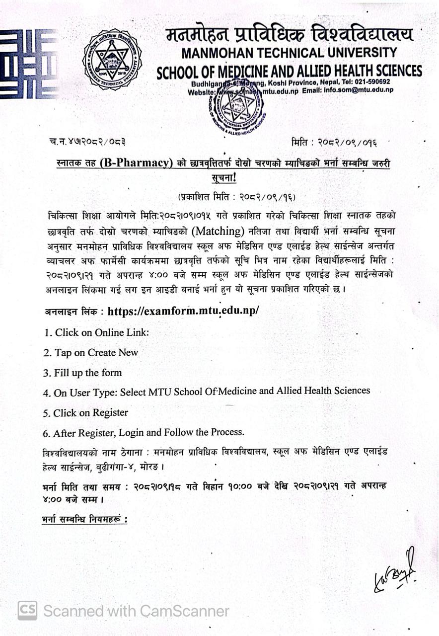 B.Pharmacy Admission Notice (Scholarship Second Matching)