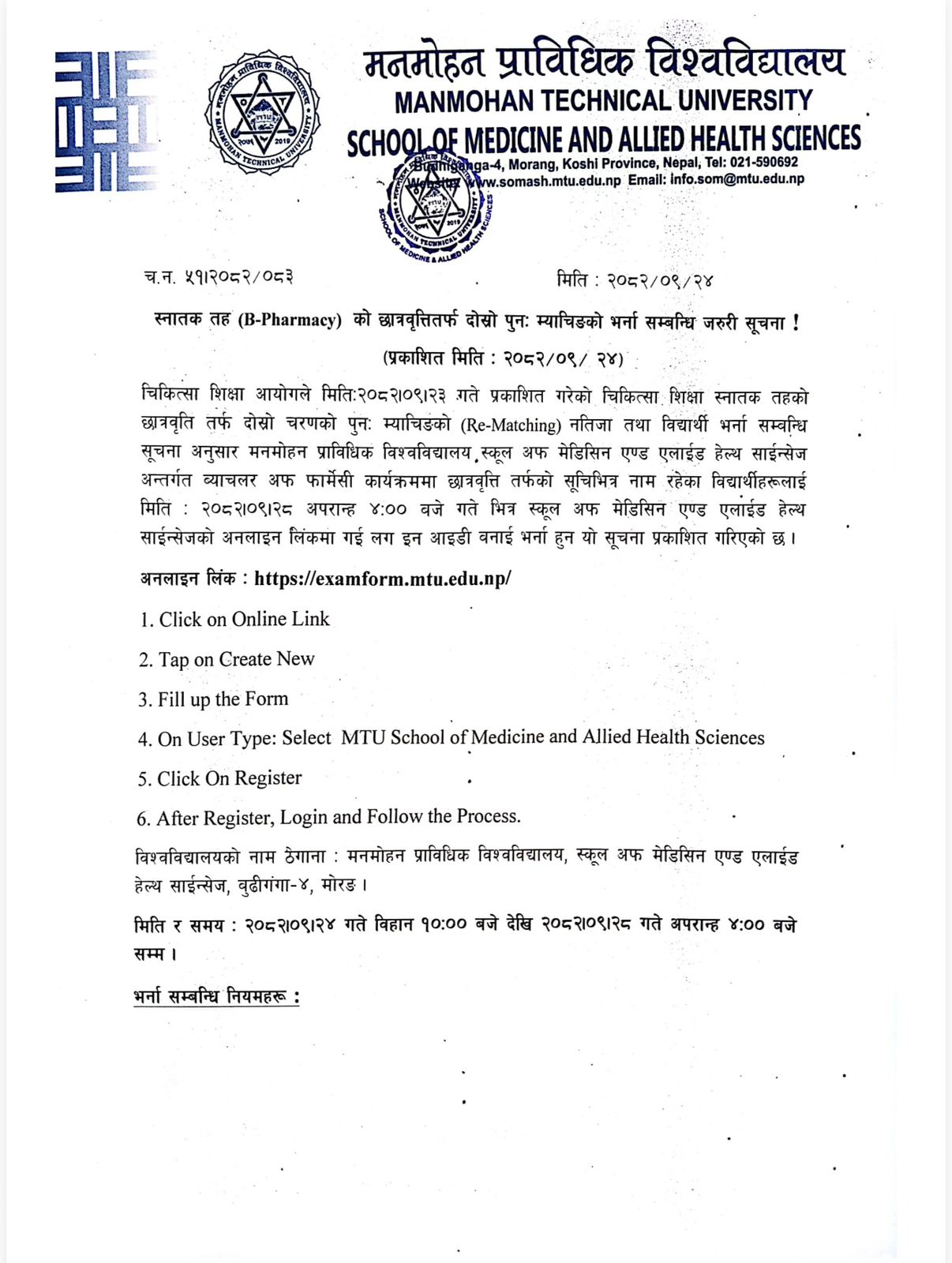 B.Pharmacy Admission Notice (Scholarship Second Re-Matching)