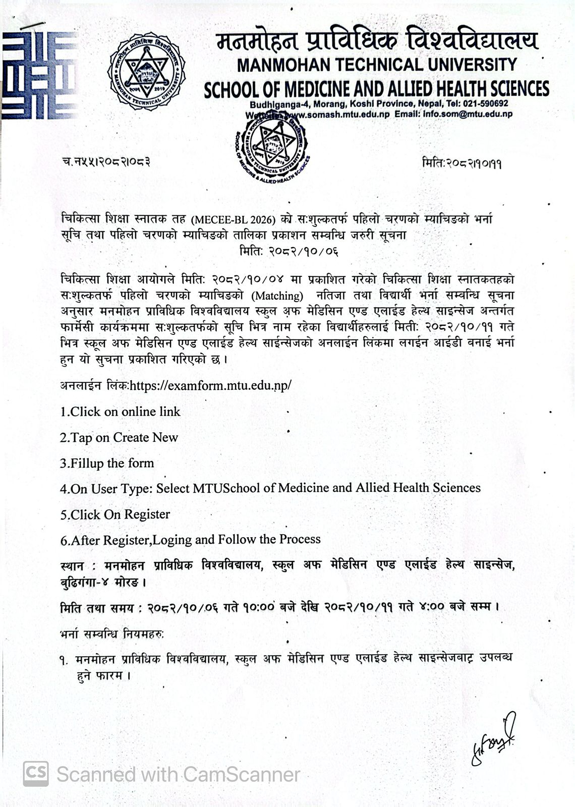 B.Pharmacy Admission Notice (Paying first Matching)