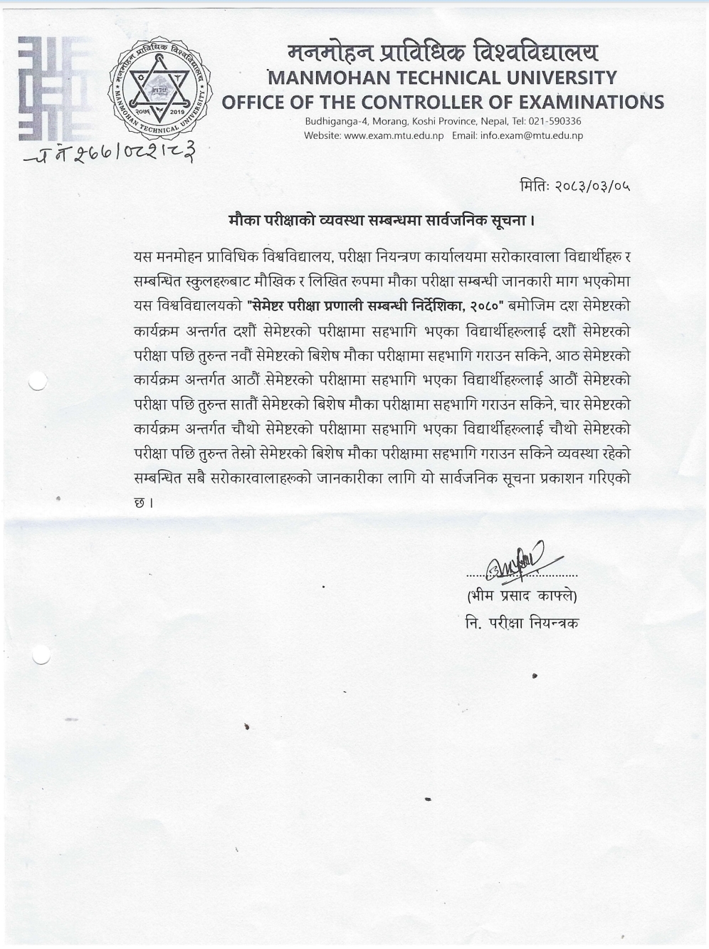 Public notice about provision for chance examination