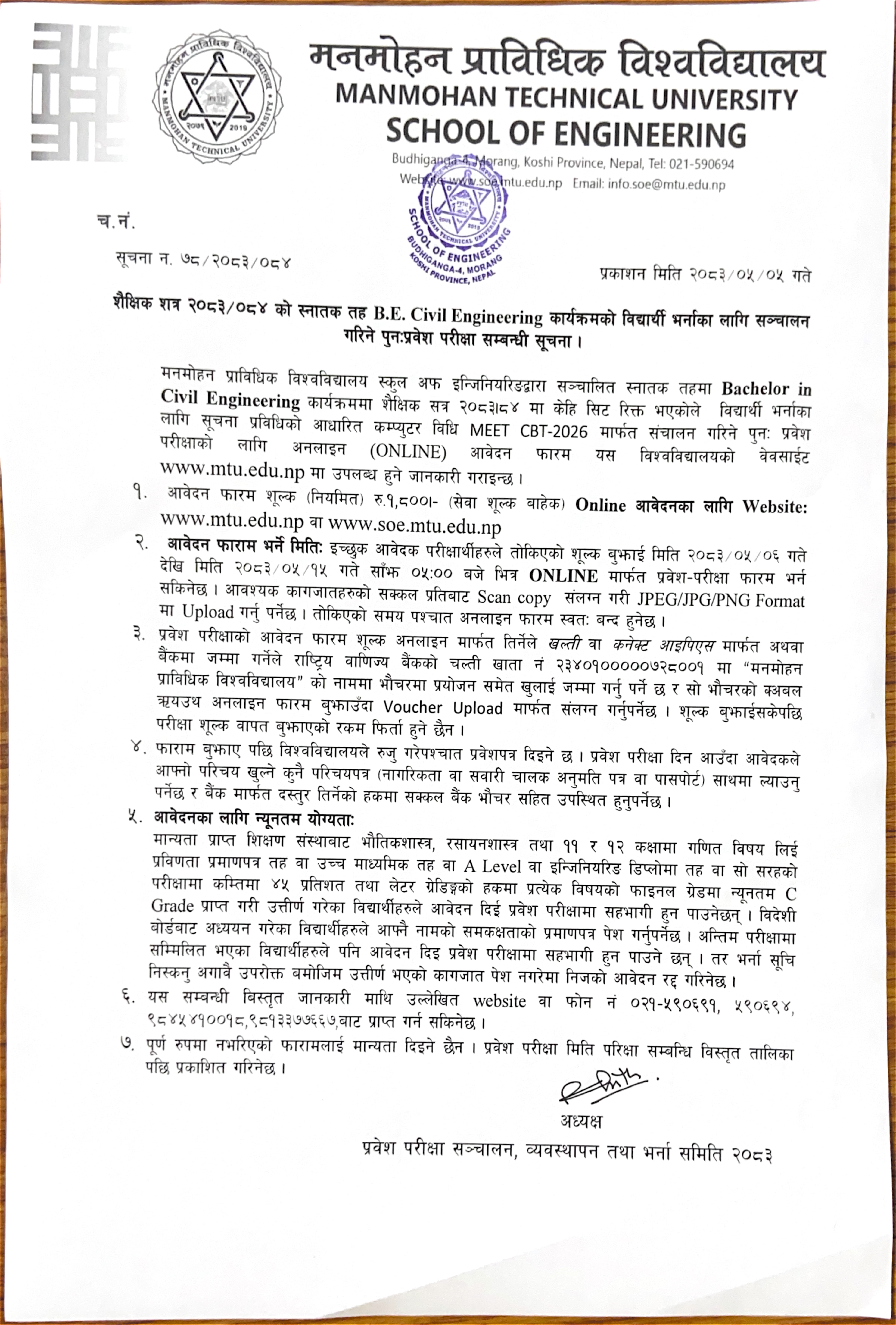 Re-Entrance form open for admission in BCE 2026 batch