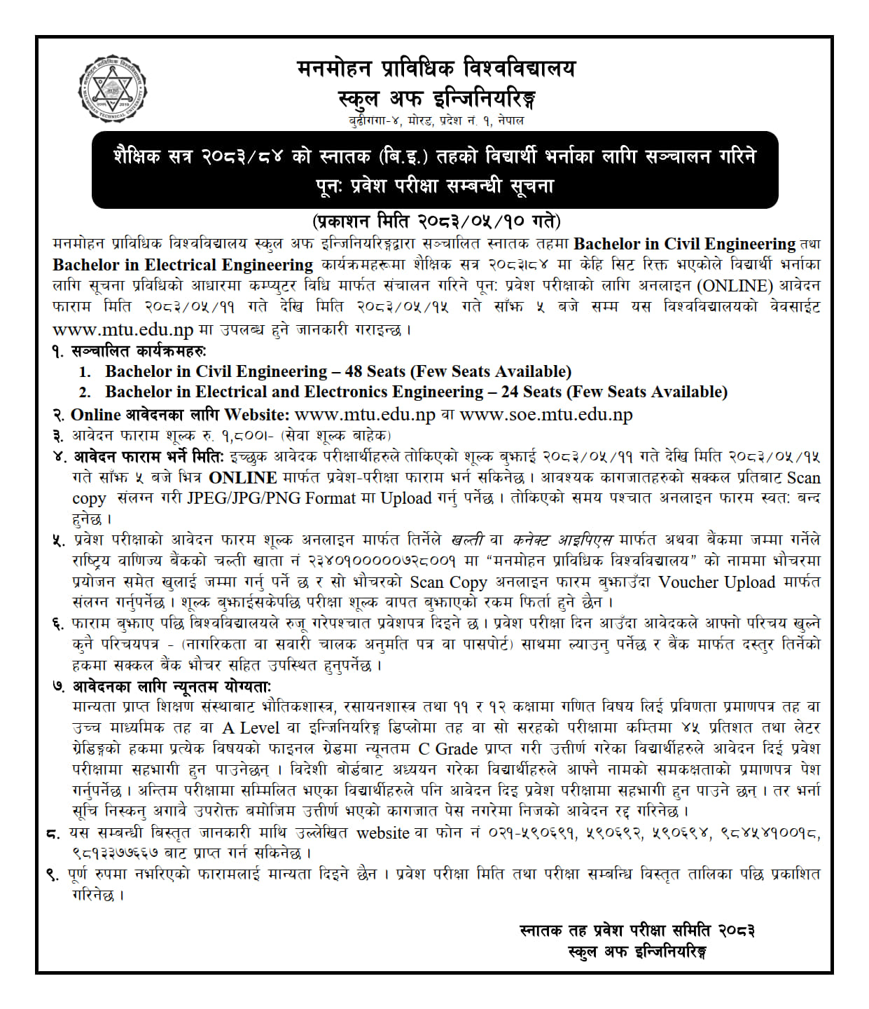 Re-Entrance form notice for BE Civil and BE Electrical