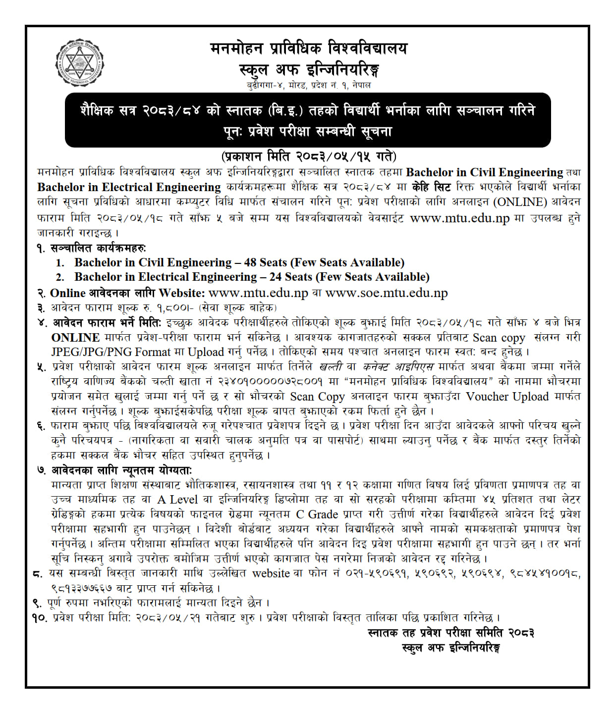 Re-Entrance form Notice for BE Civil and BE Electrical