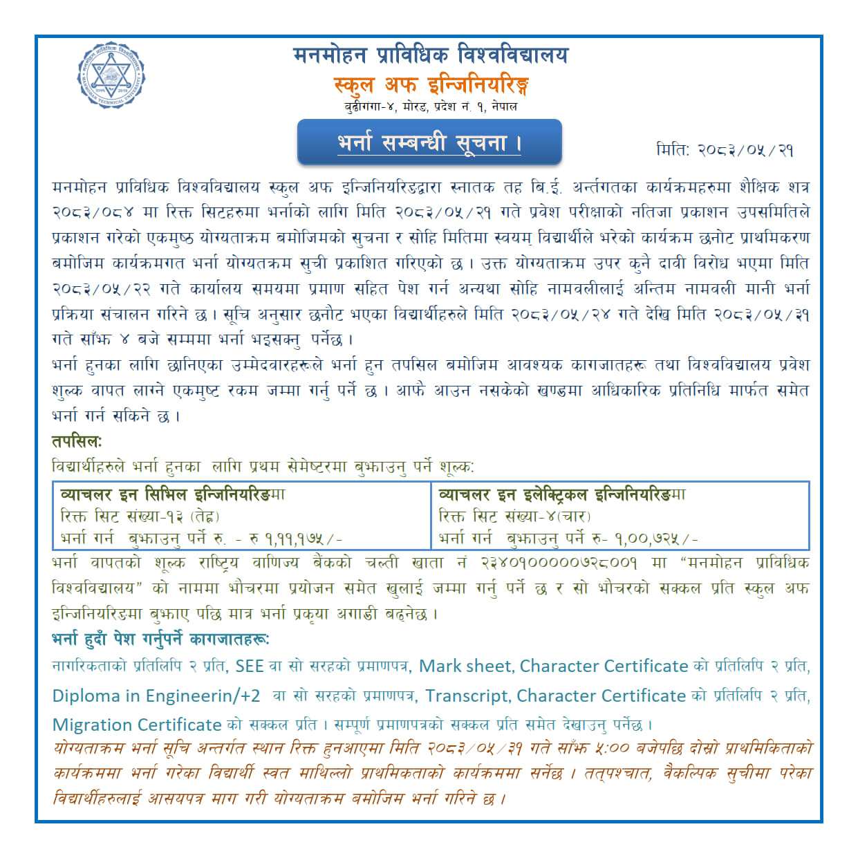 BE Admission Notice (From Re-Entrance Ranking)