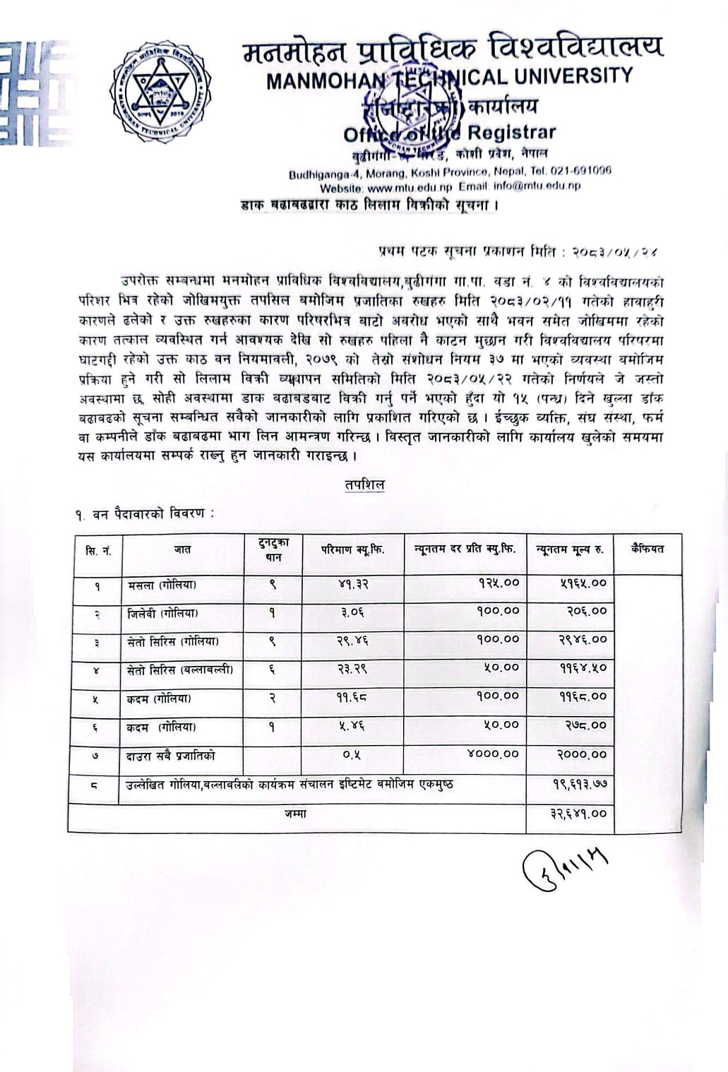 डाक बढाबढद्वारा काठ लिलाम बिक्रीको सूचना
