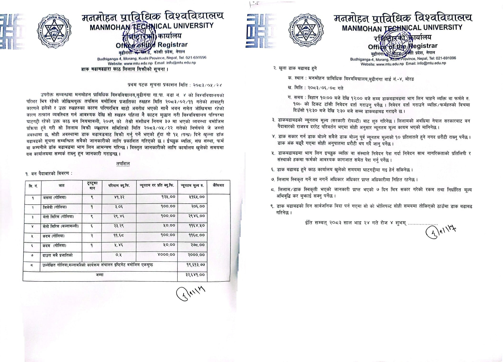 डाक बढाबढद्वारा काठ लिलाम बिक्रीको सूचना