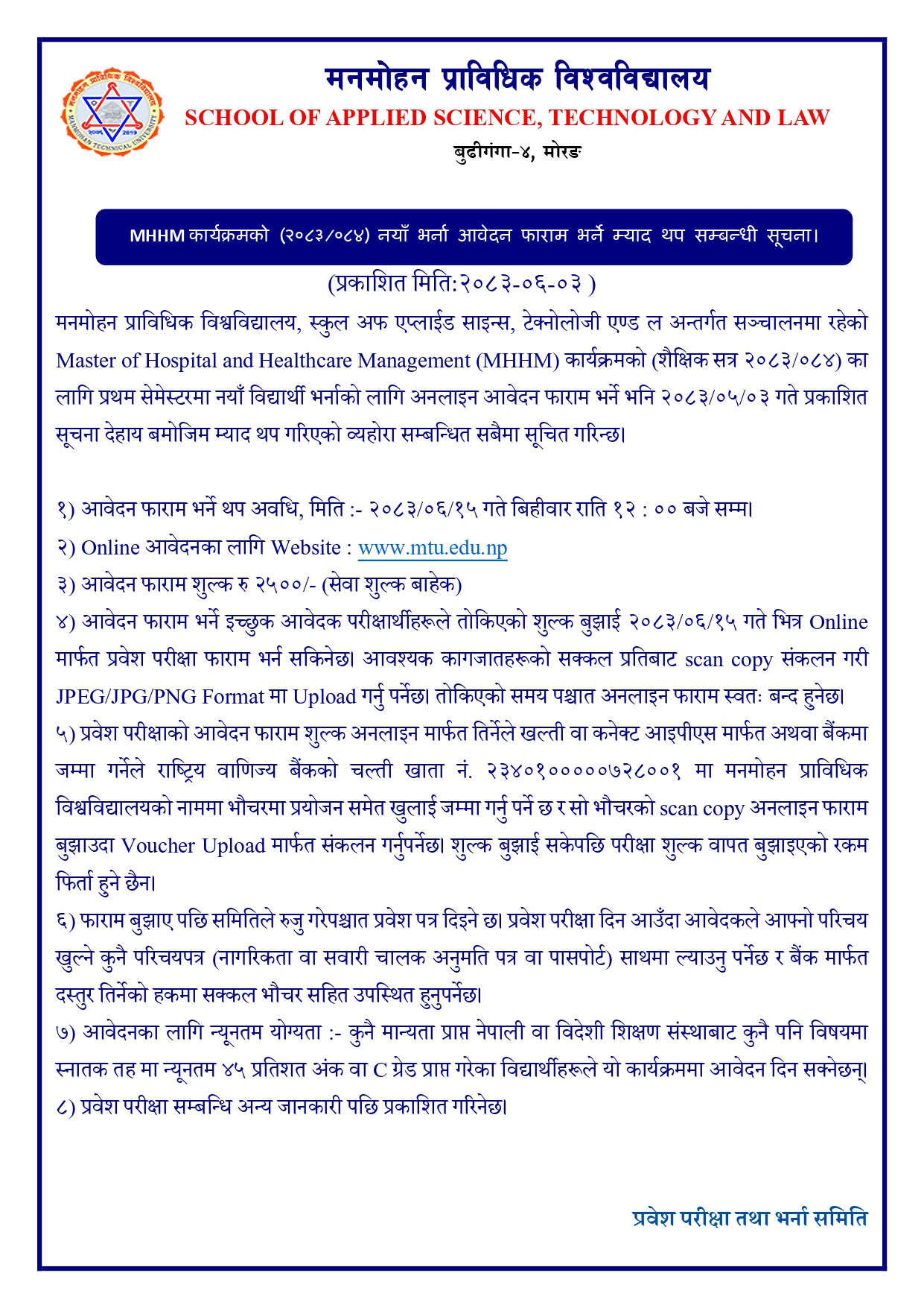 MHHM कार्यक्रमको (२०८३/०८४) नयाँ भर्ना आवेदन फाराम भर्ने म्याद थप सम्बन्धी सूचना।