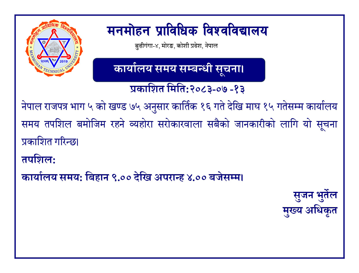 कार्यालय समय सम्बन्धी सूचना।