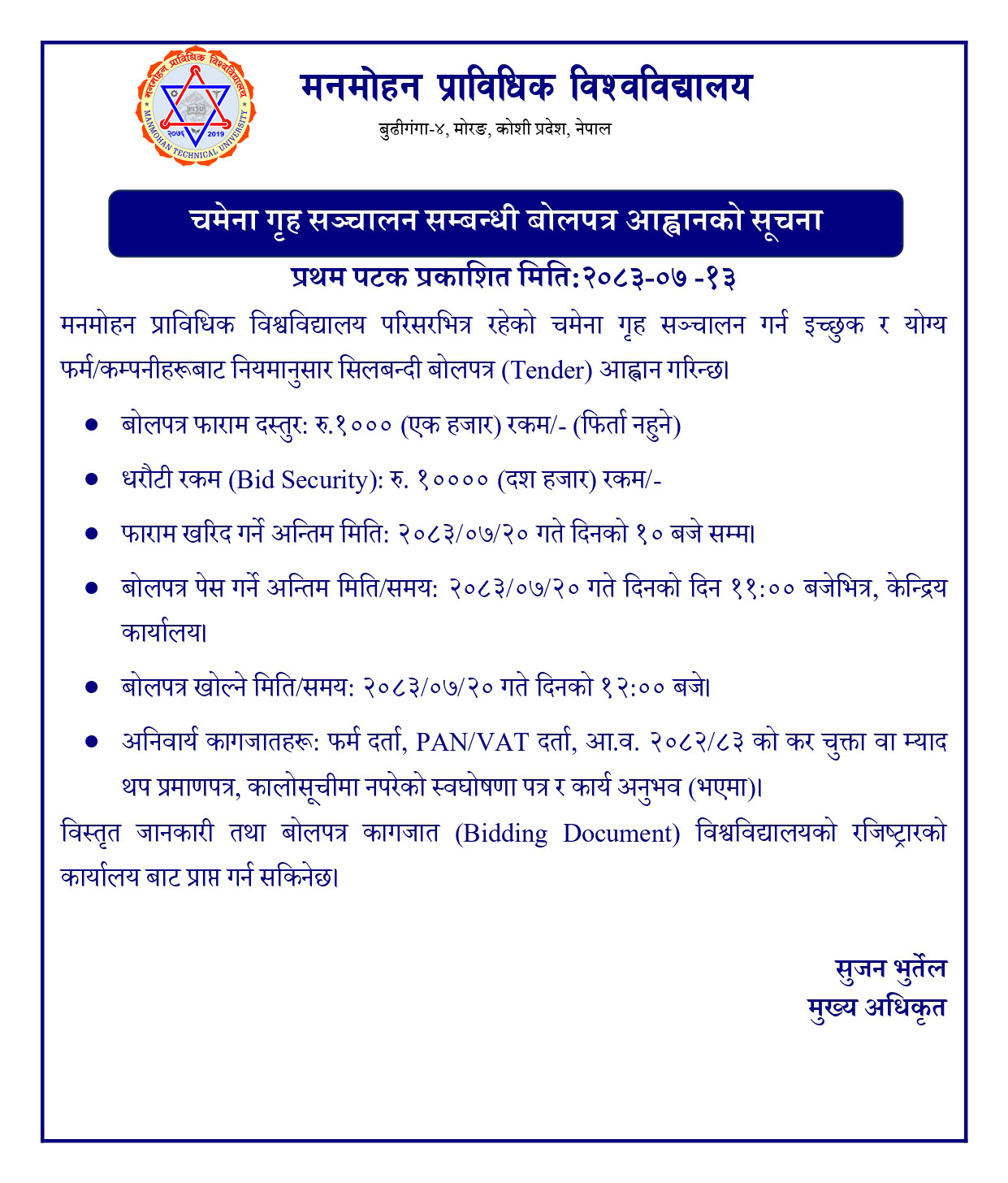 चमेना गृह सञ्चालन सम्बन्धी बोलपत्र आह्वानको सूचना